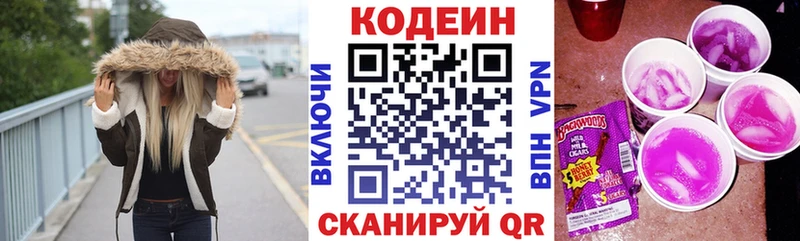 наркотики  Выборг  Кодеин напиток Lean (лин) 